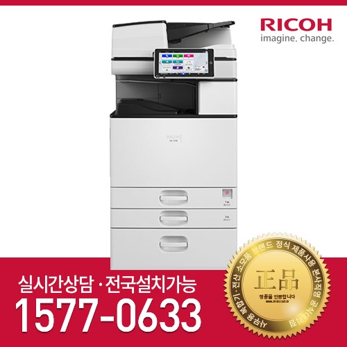 리코 IM 3000 사무실복합기 공식판매처 정품토너포함 AS보증 (전국설치배송)